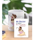 Mug għall-maħbubin Aw Ġojja (Komika) - Thumbnail 1
