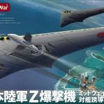 1:72 JAPAN ARMY TYPE Z LONG-RANGE STRATEGIC BOMBER