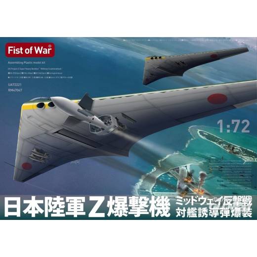 1:72 JAPAN ARMY TYPE Z LONG-RANGE STRATEGIC BOMBER