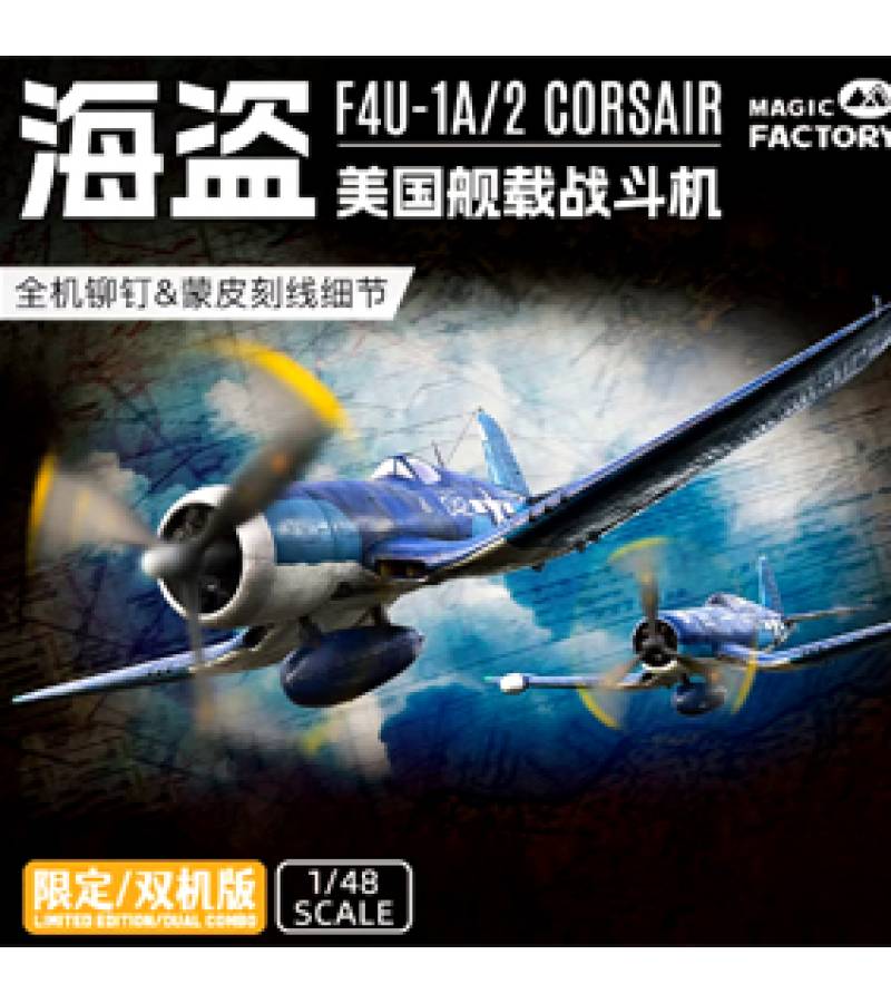 1:48 F4U-1A/2 CORSAIR DUAL COMBO LIMITED EDITION